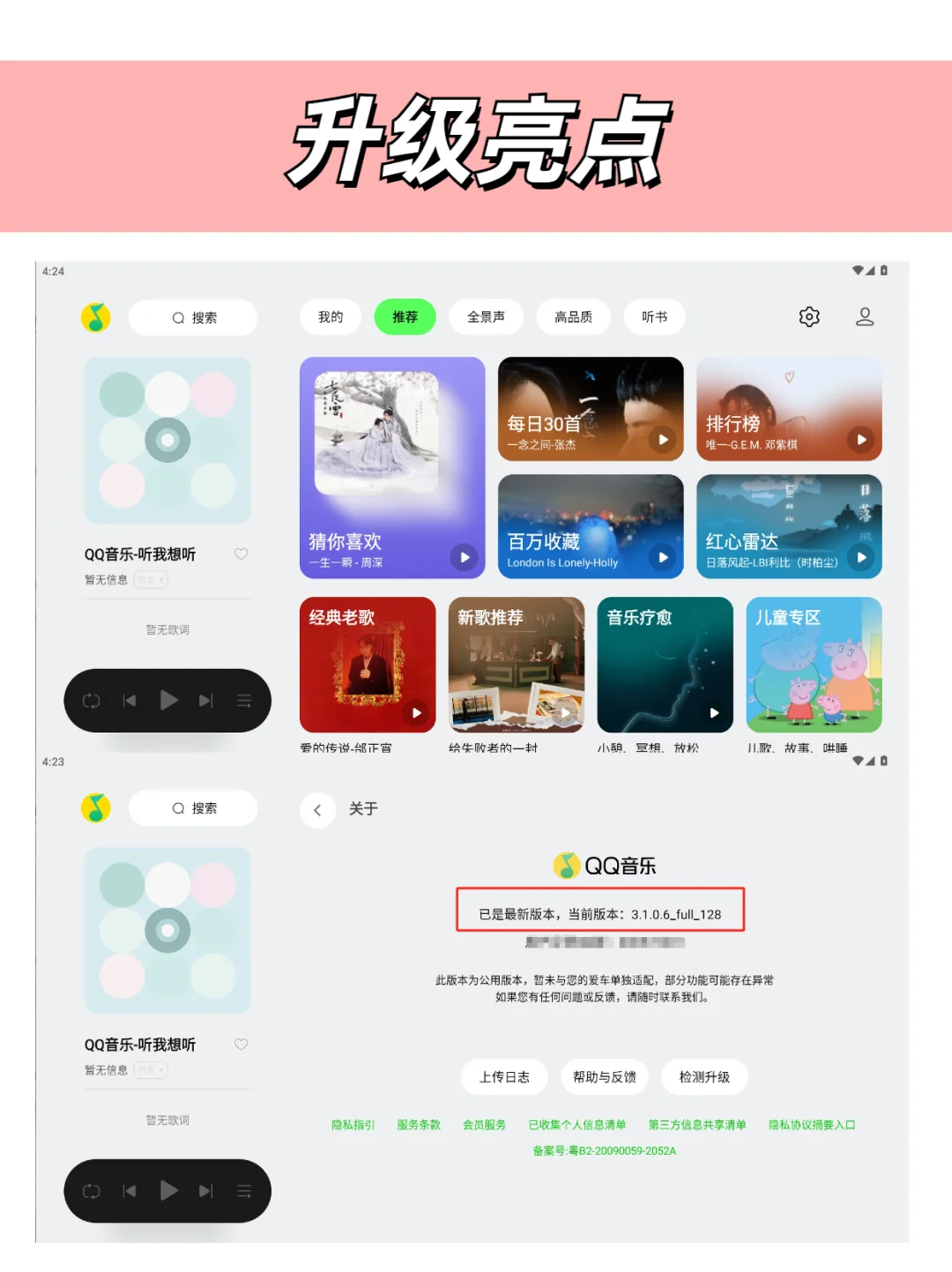 QQ音乐车机车载版v3.1.0.6版更新