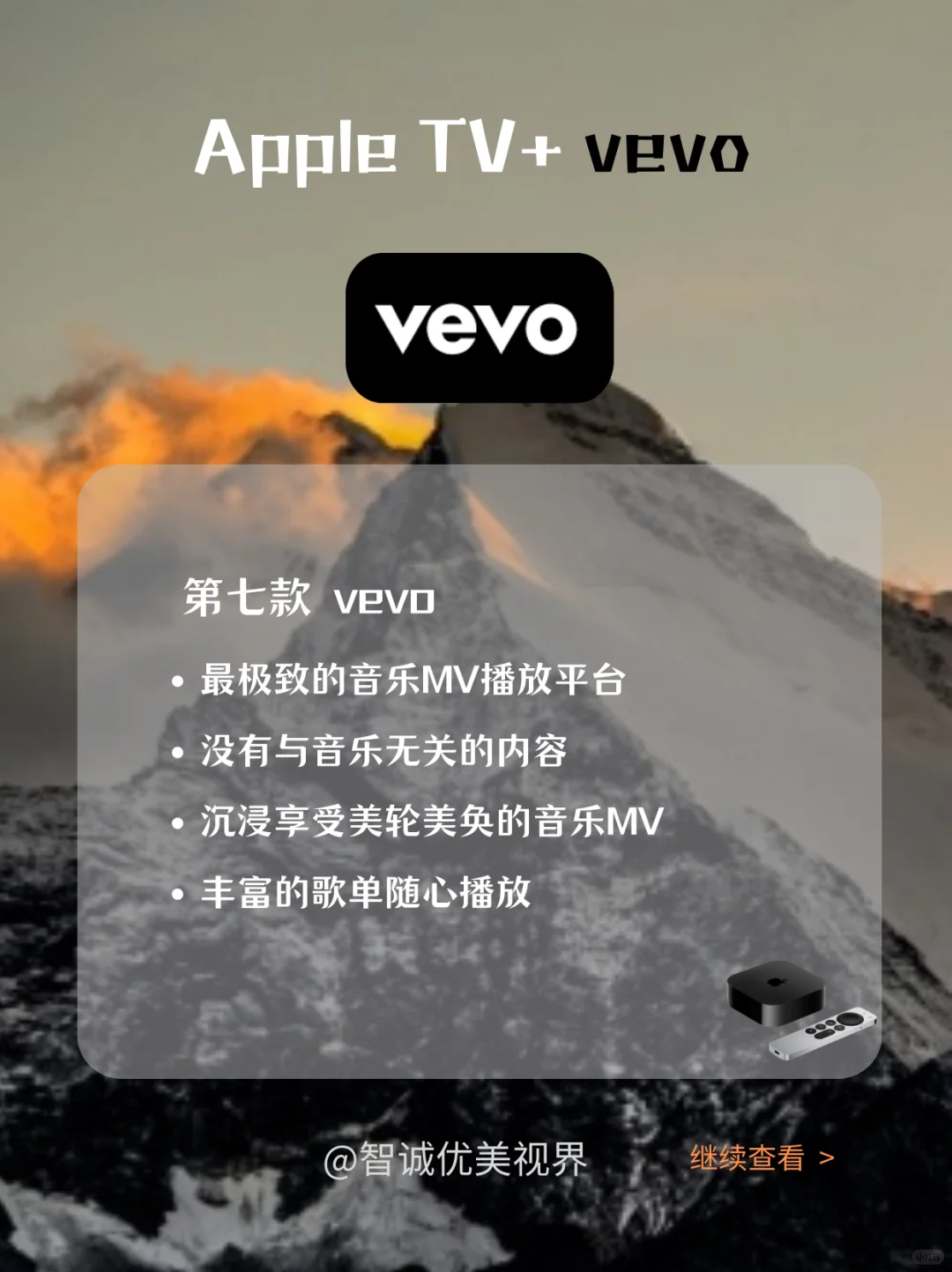 AppleTv推荐软件来了！