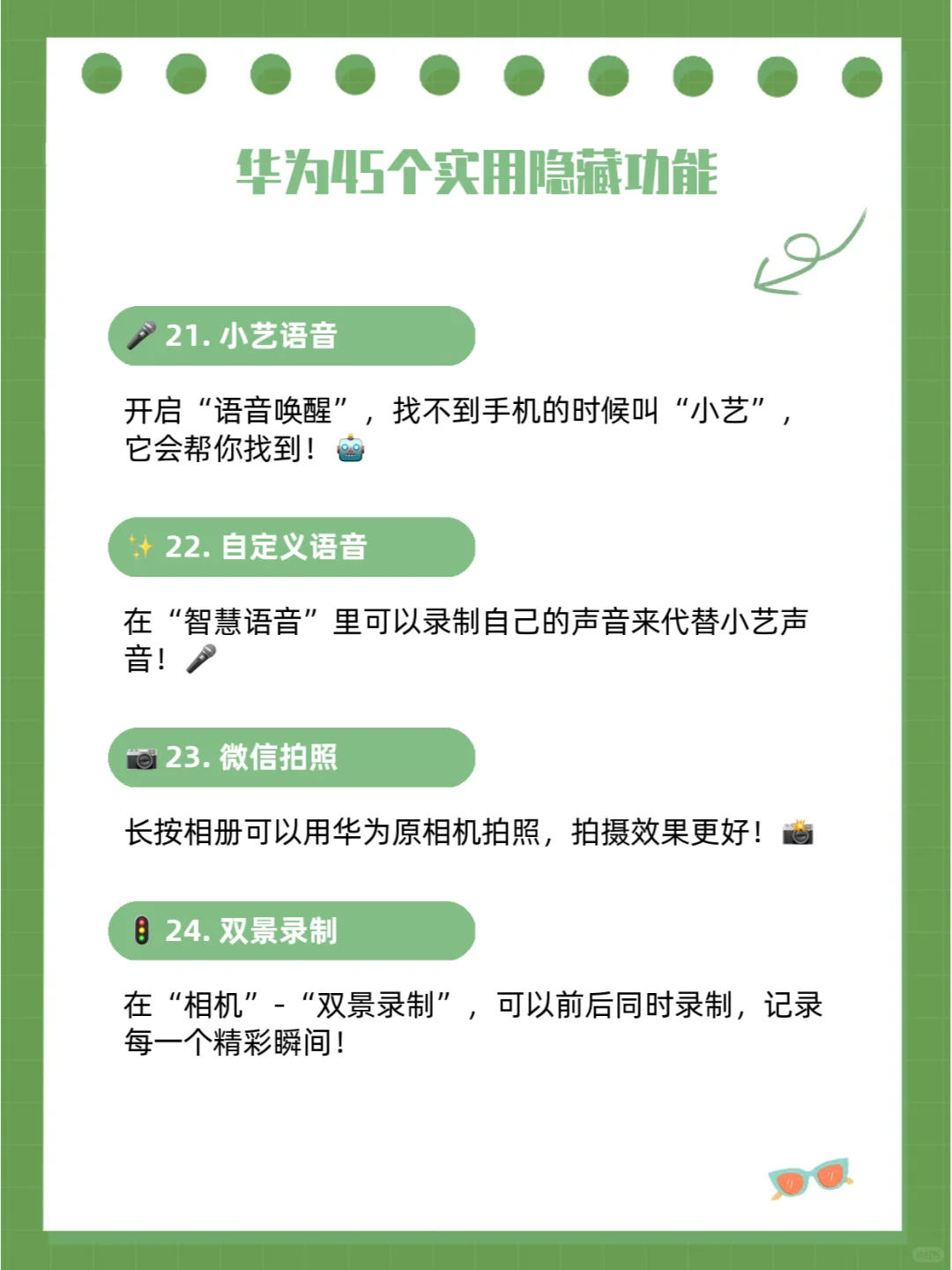 华为45个实用隐藏功能，看看你用过几个！