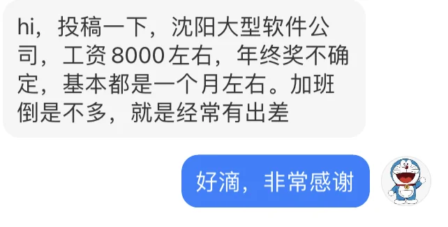 沈阳软件行业薪资待遇
