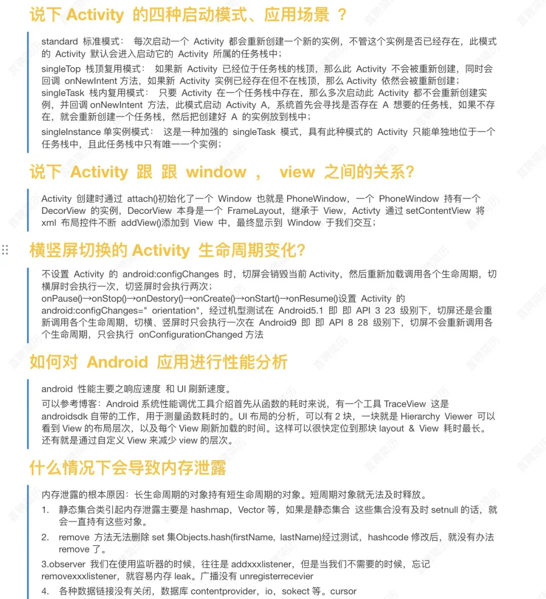 Android常见50道面试题总结（含答案解析）
