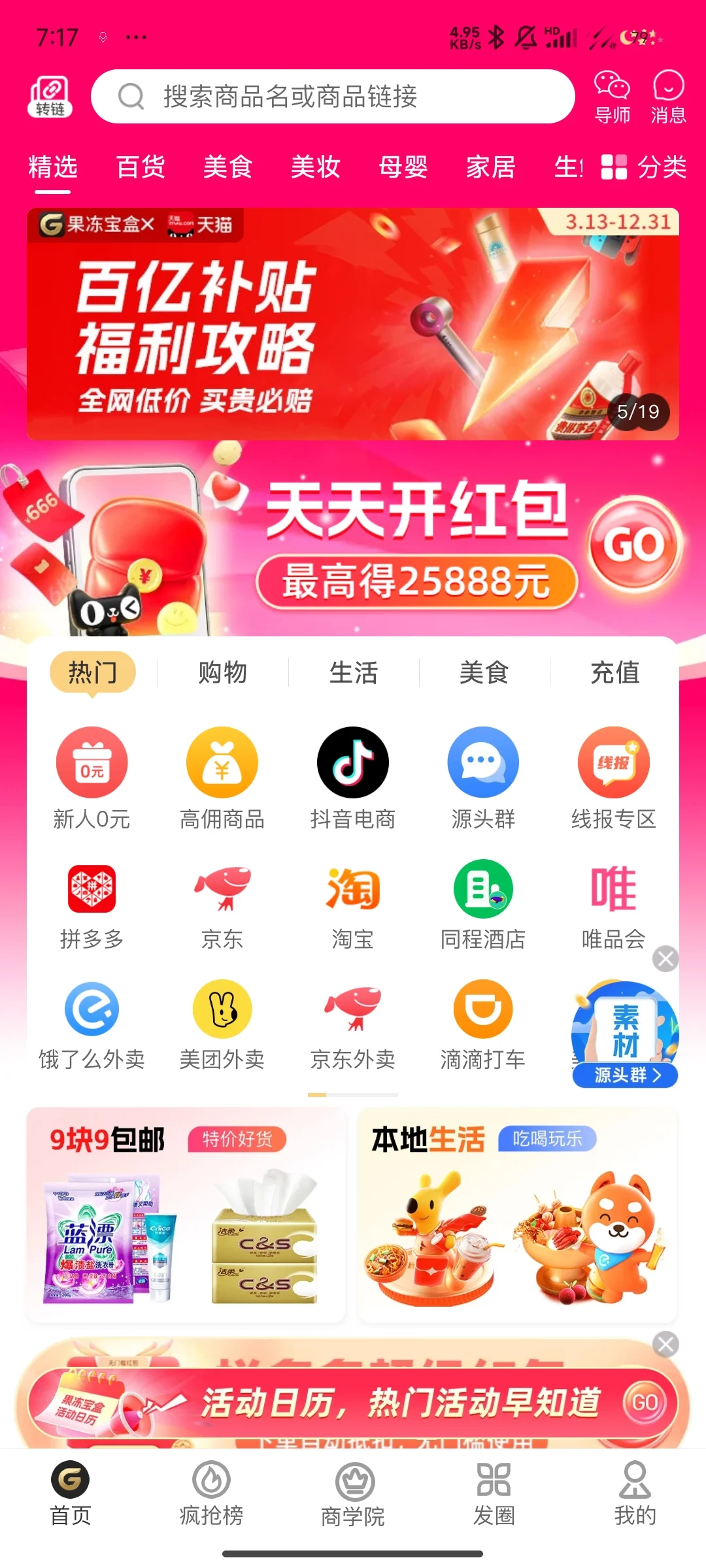 新购物软件，便宜有返利