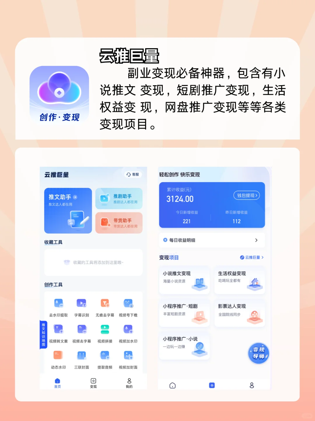 🌟非常赚米 app 大揭秘
