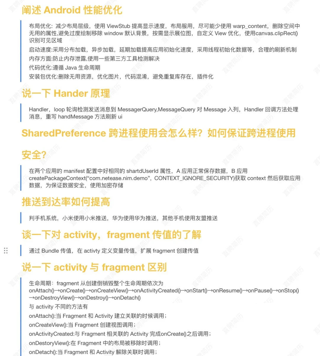 Android常见50道面试题总结（含答案解析）