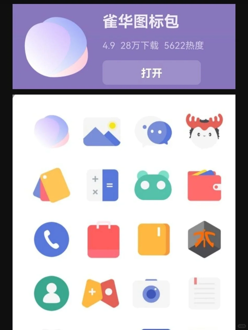 🔥吹爆这几款提升手机桌面颜值的宝藏App