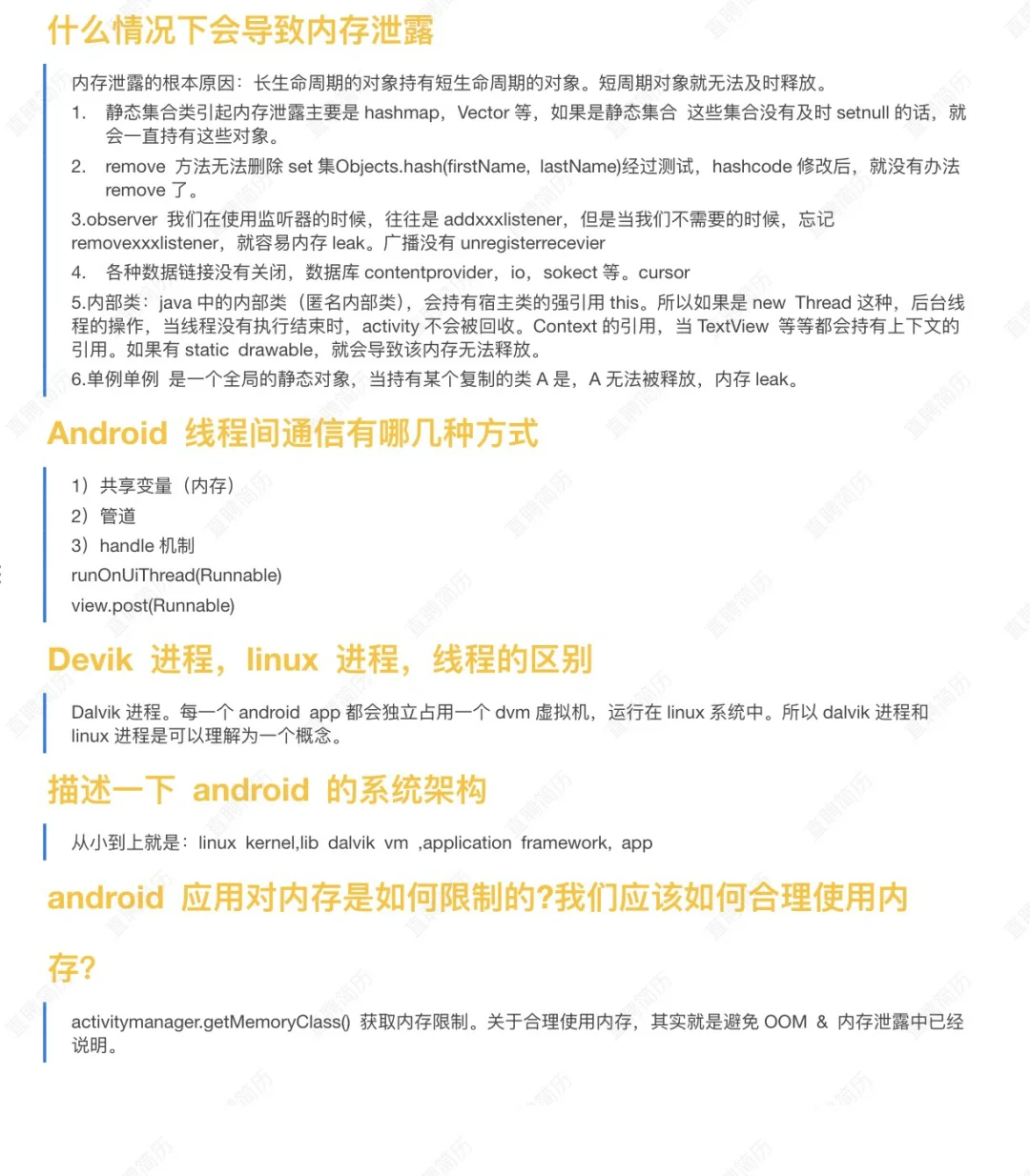 Android常见50道面试题总结（含答案解析）