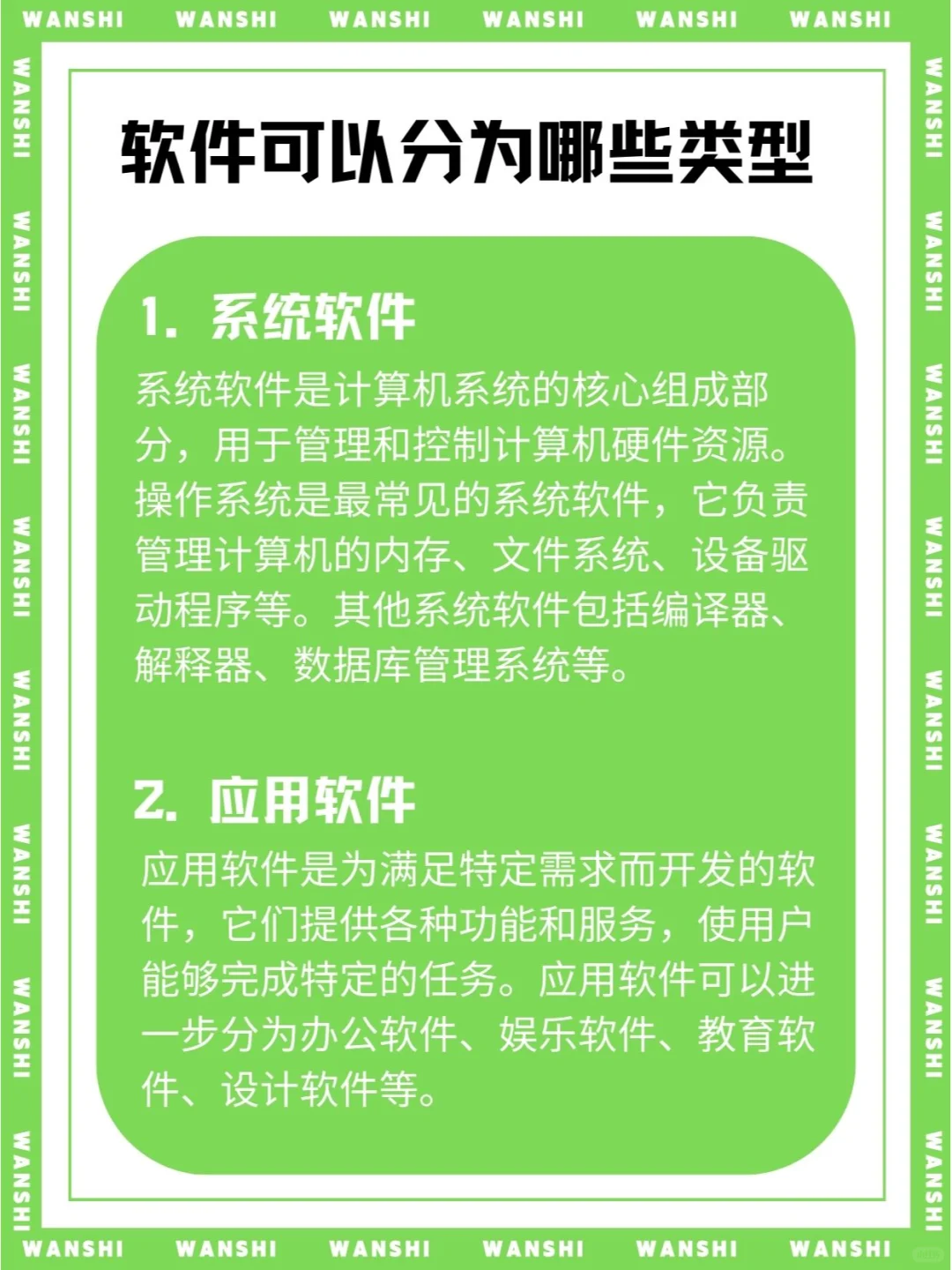 软件可以分为哪些类型？