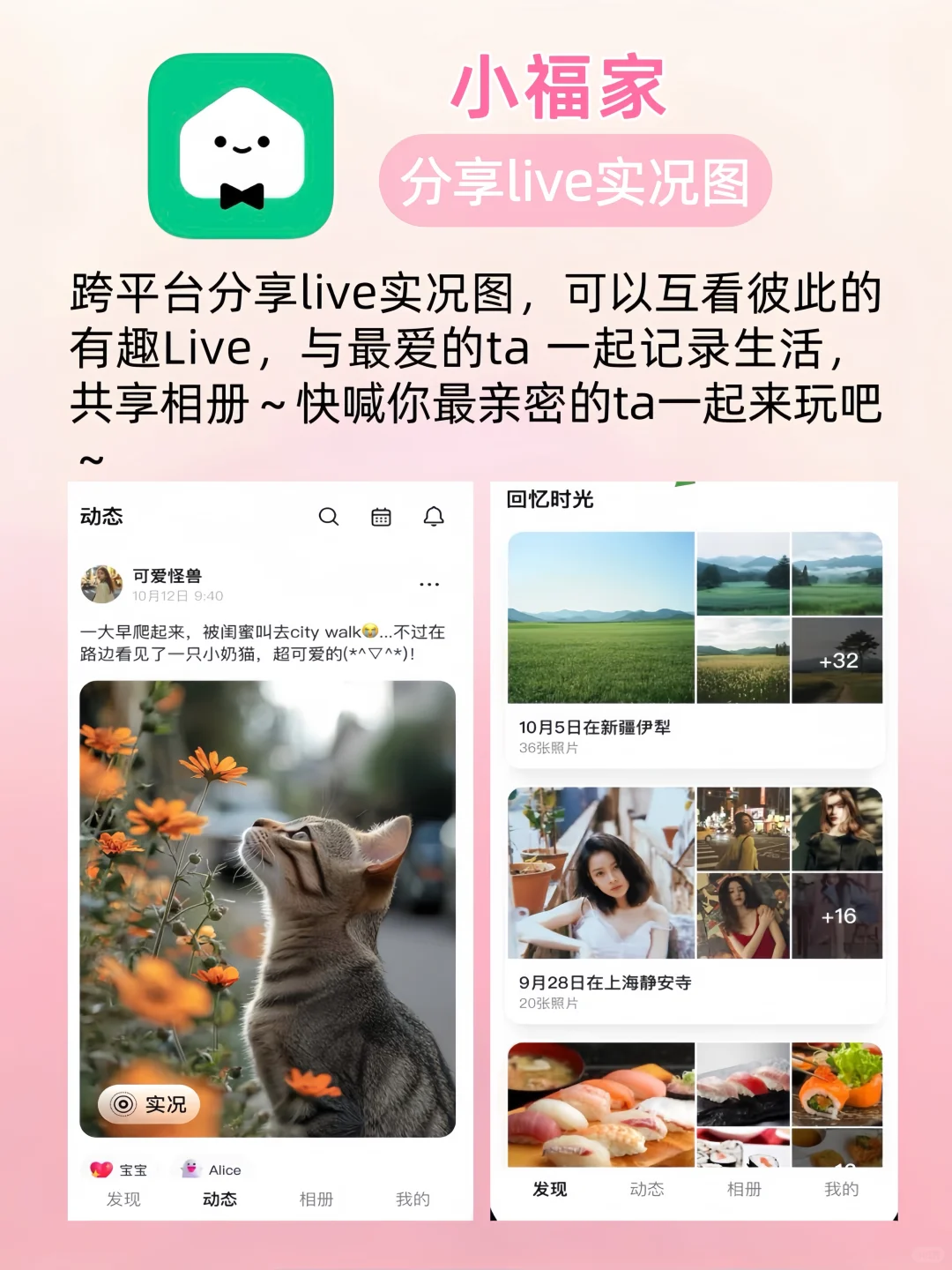 好用到爆了‼️9个超适合情侣用的app❣️