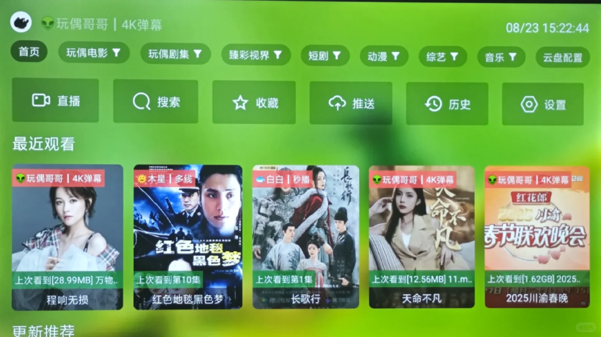 挑来挑去，只装了这几款软件给家人看电视