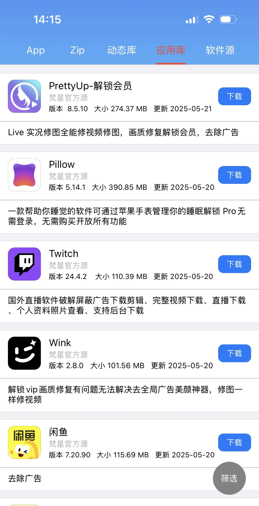 免费分享软件源，内含 2000+