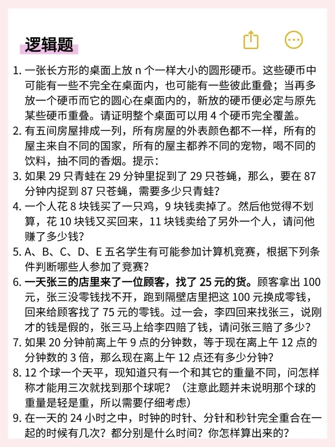 软件测试反反复复就这些题，背完就牛了！