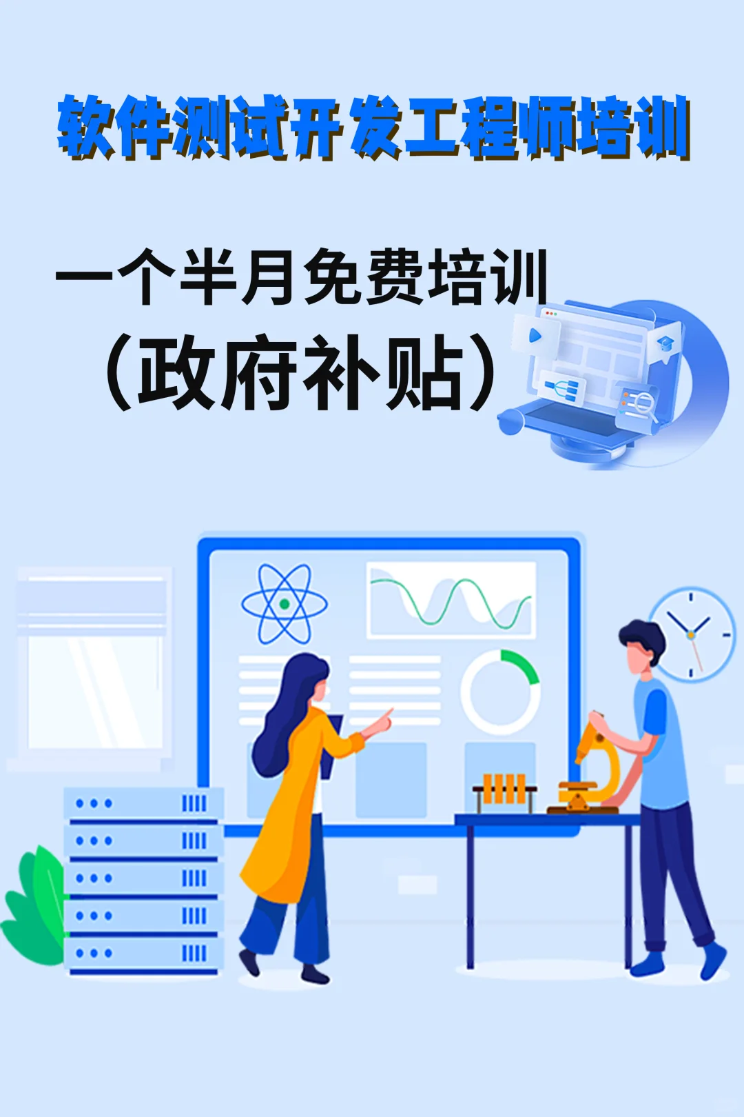 内蒙古软件测试开发工程师教学怎么选便捷高