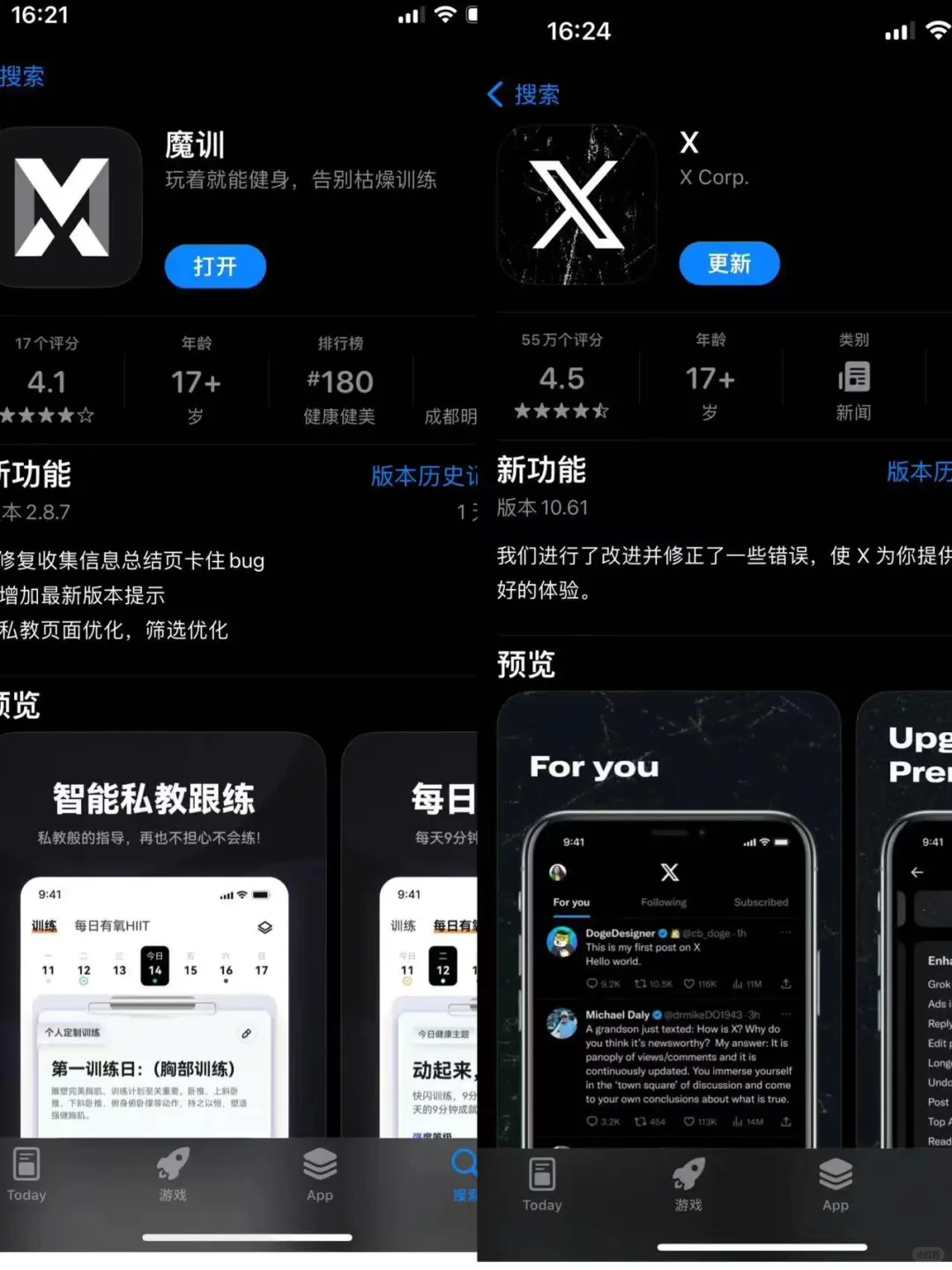 当X和健身APP傻傻分不清楚时…