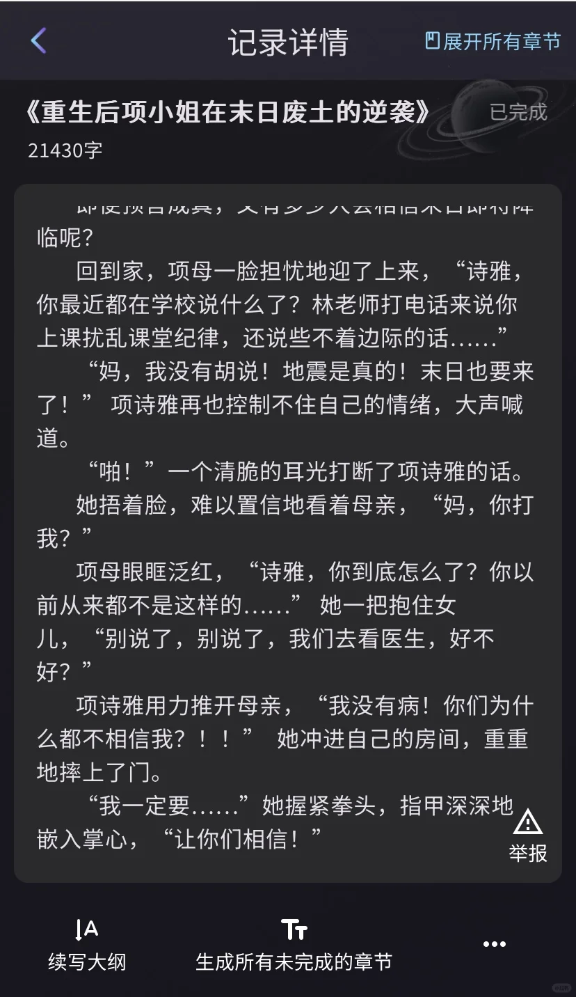 35岁我用AI写小说，成功签约，有了副业更有底