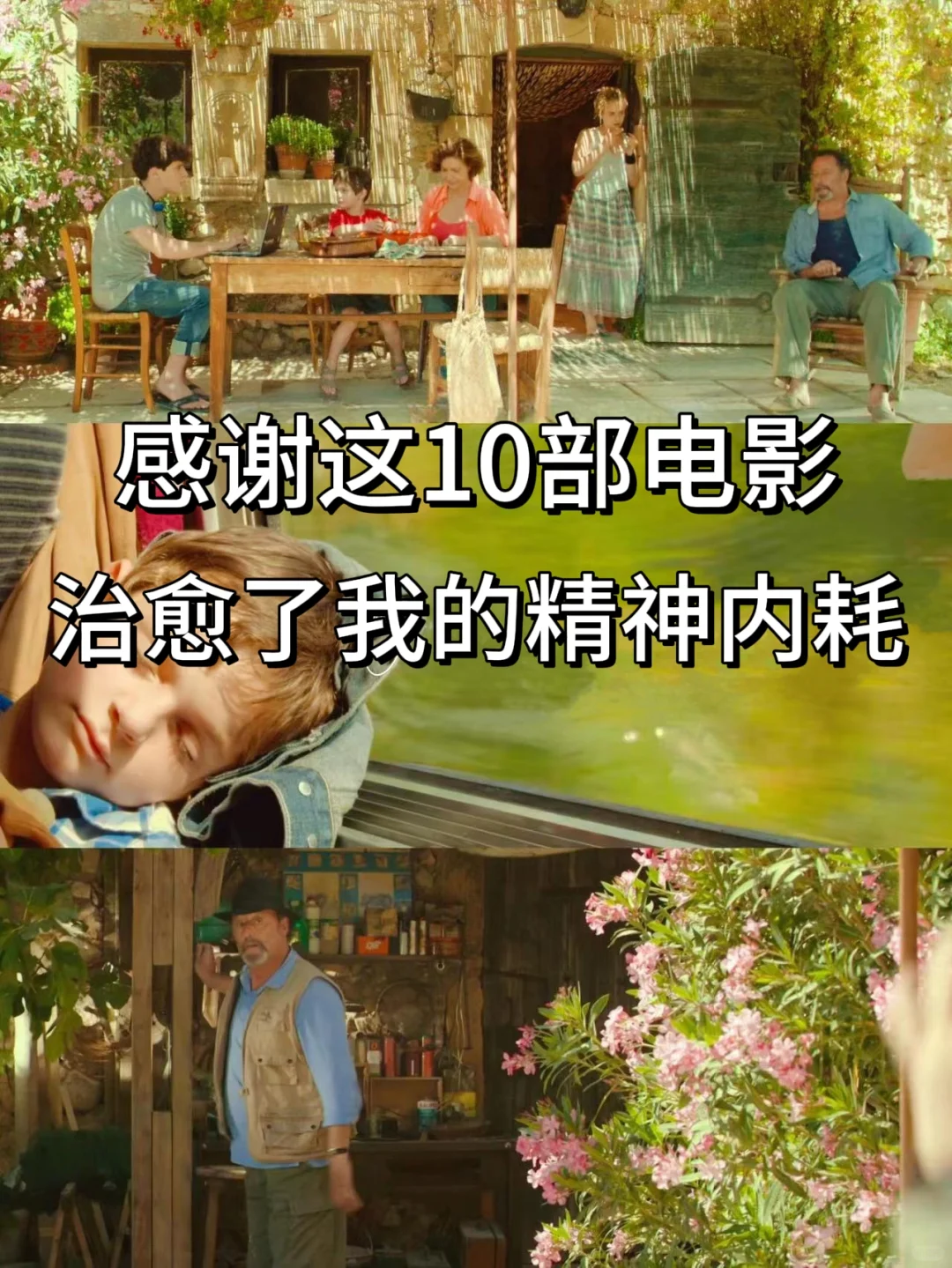 超适合睡前宅家放松看的🔟部解压治愈电影