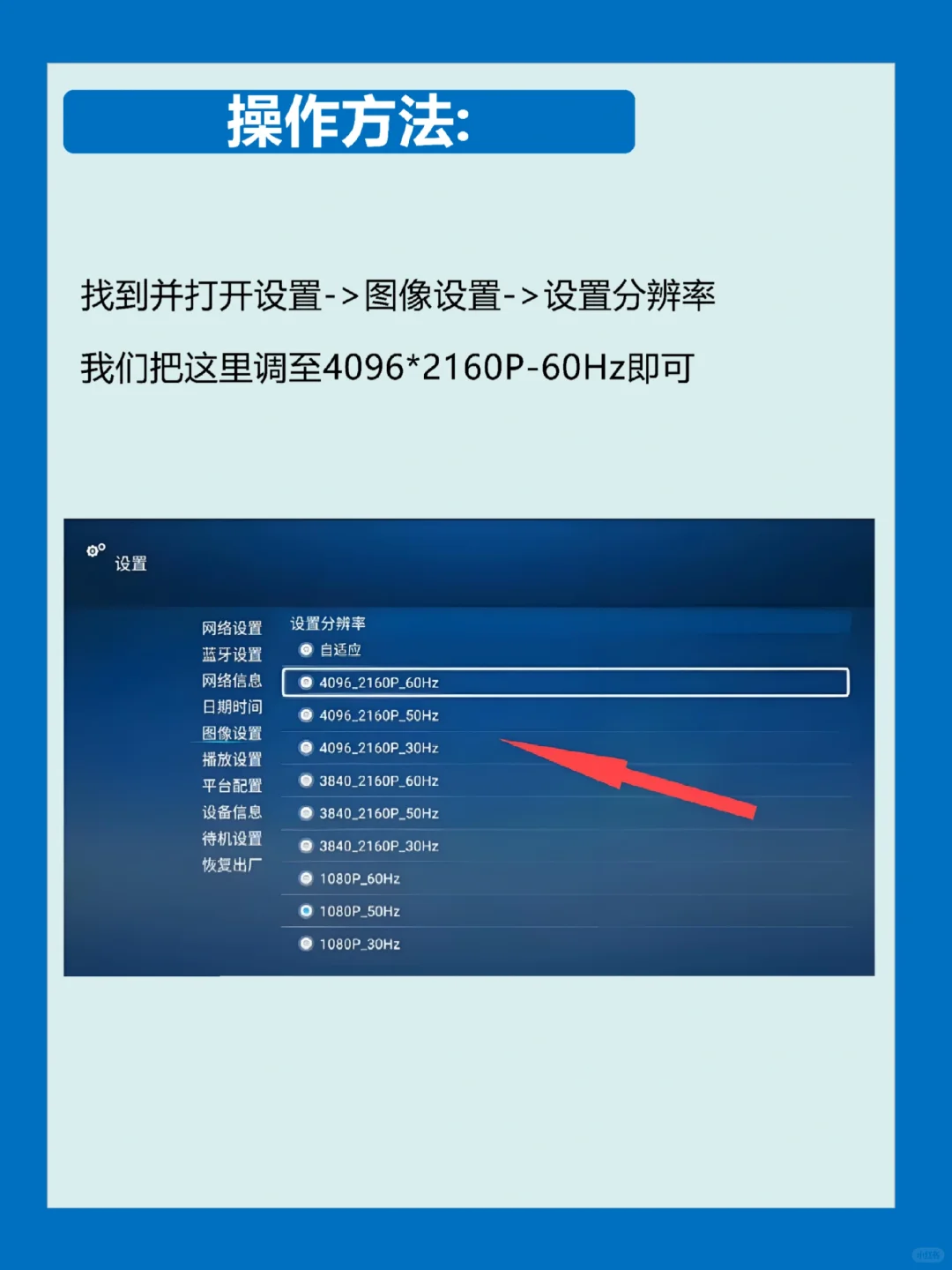 电视机顶盒设置4K分辨率