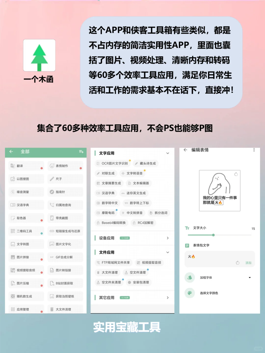 用了就舍不得删除的4款APP，1%电量也要冲