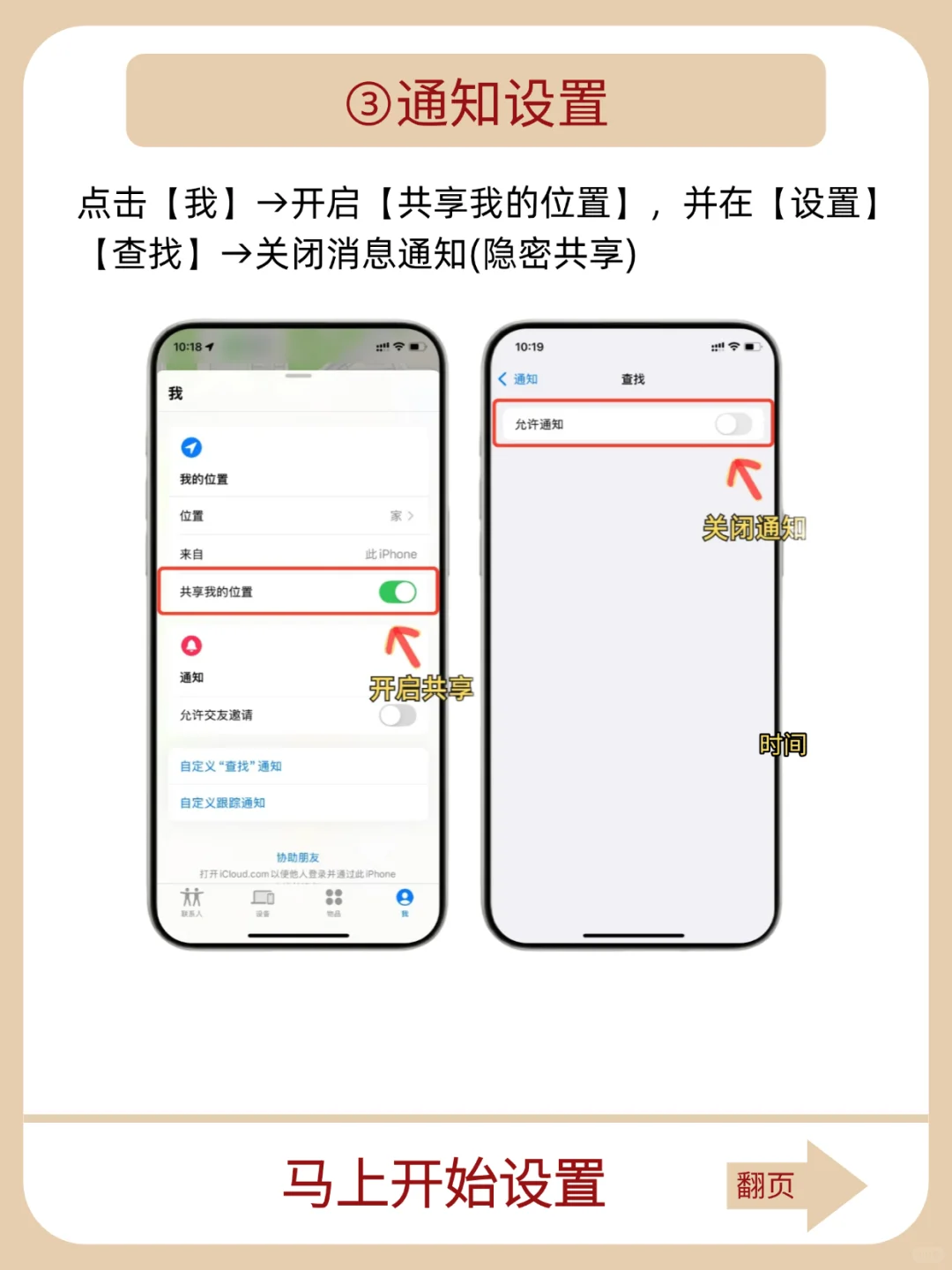 iPhone家人&情侣实时定位！随时确认位置~