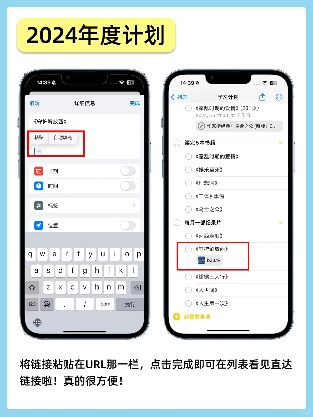 iPhone自带软件可以做2024规划啦！免费实用