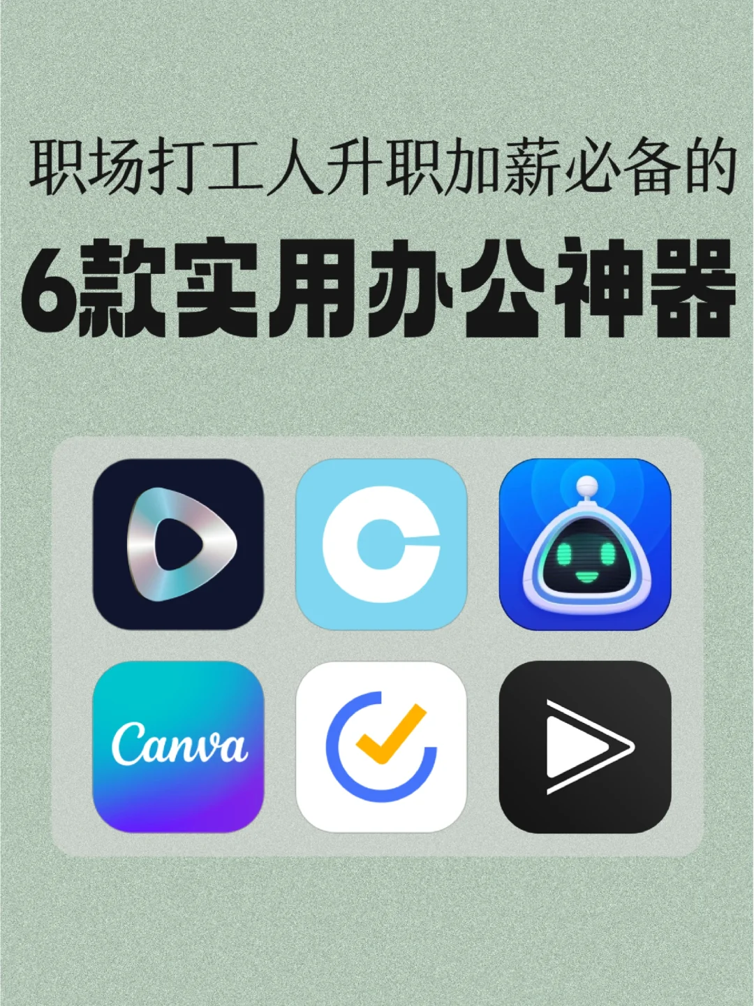 告别加班‼️同事偷摸告诉我的打工神器🔥