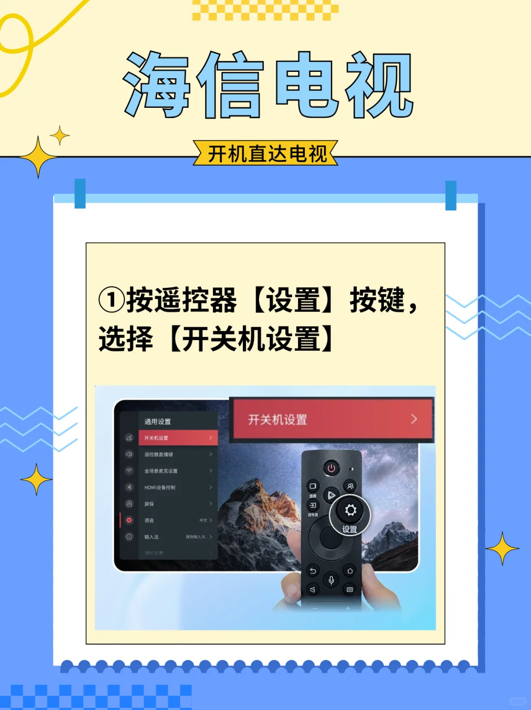 如何让爸妈一打开电视机就能看频道📺