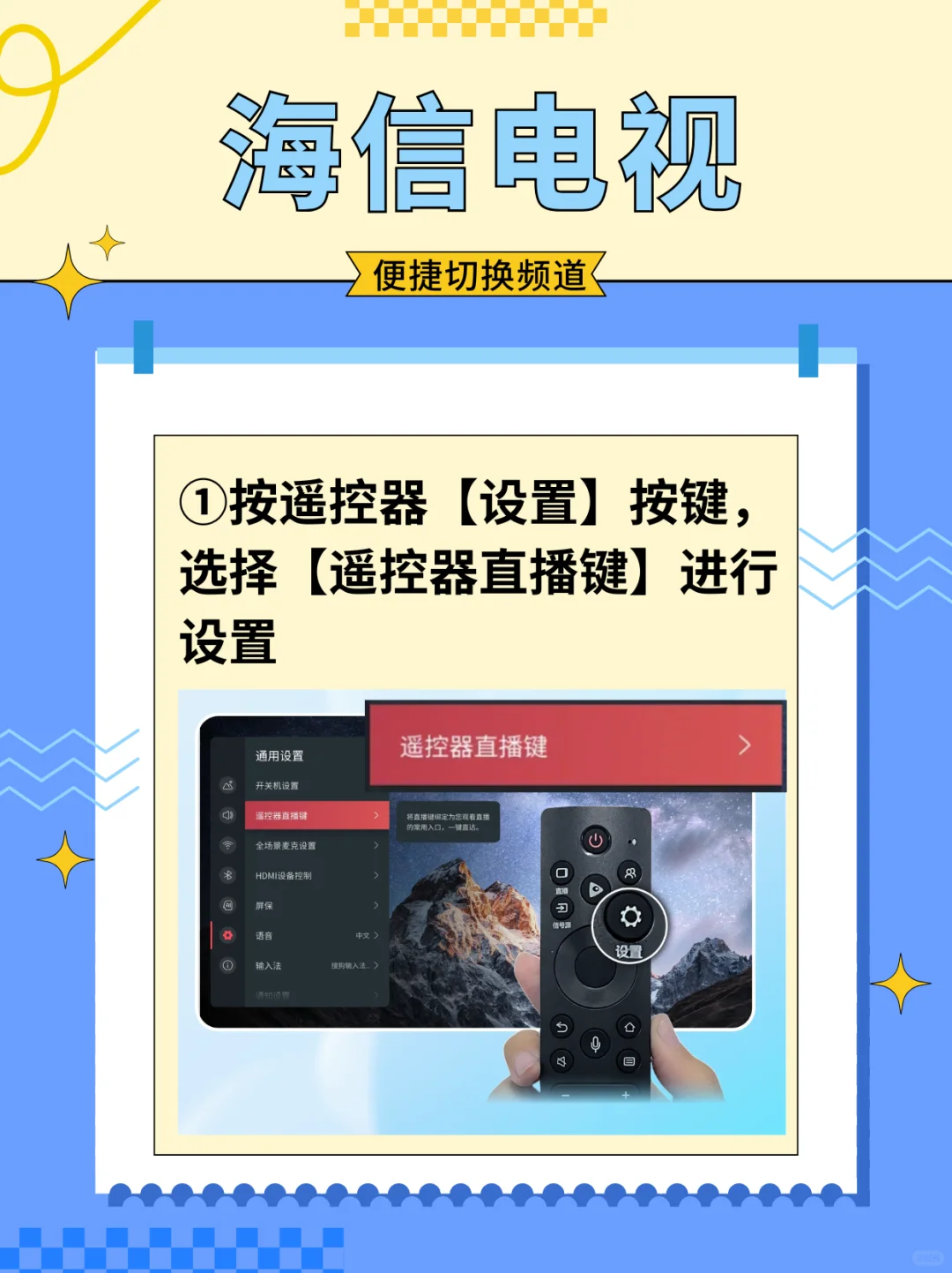 如何让爸妈一打开电视机就能看频道📺