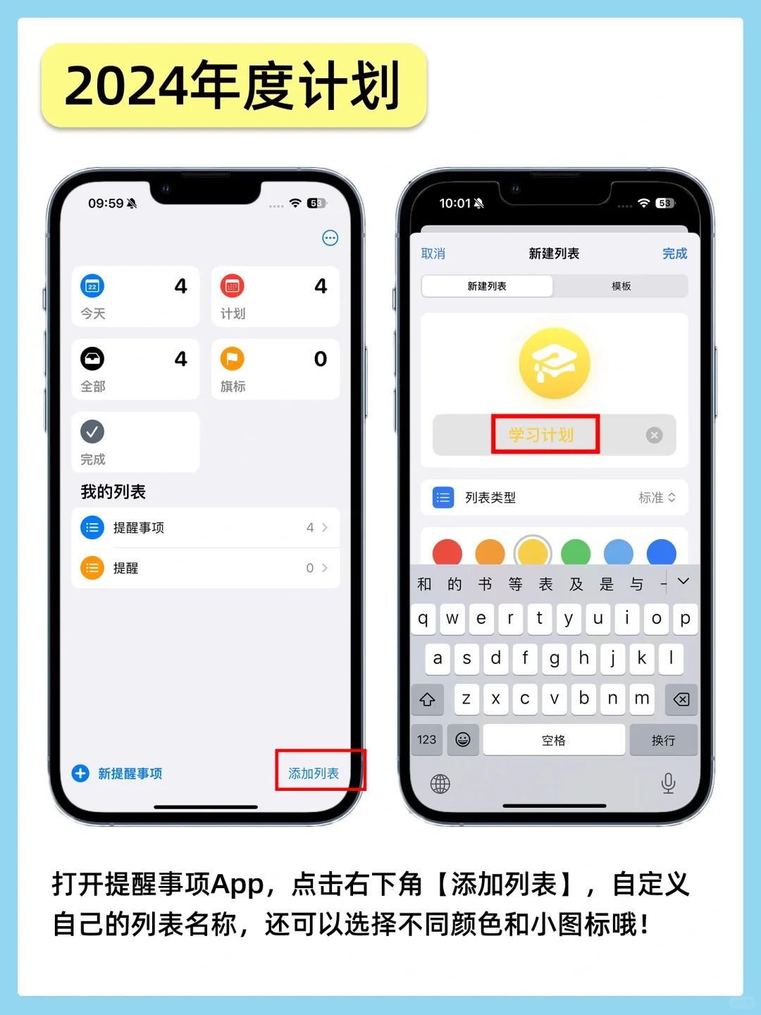 iPhone自带软件可以做2024规划啦！免费实用