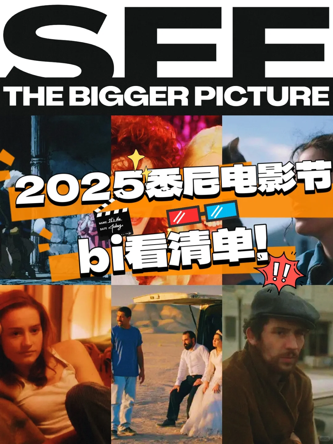 2025悉尼电影节bi看清单！