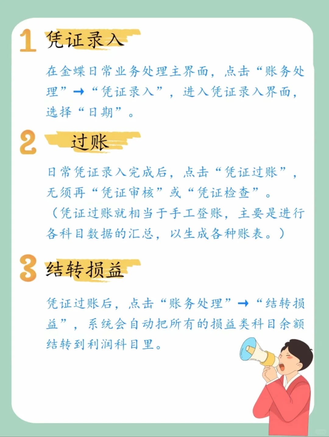 现在还有没用过金蝶软件的会计吗