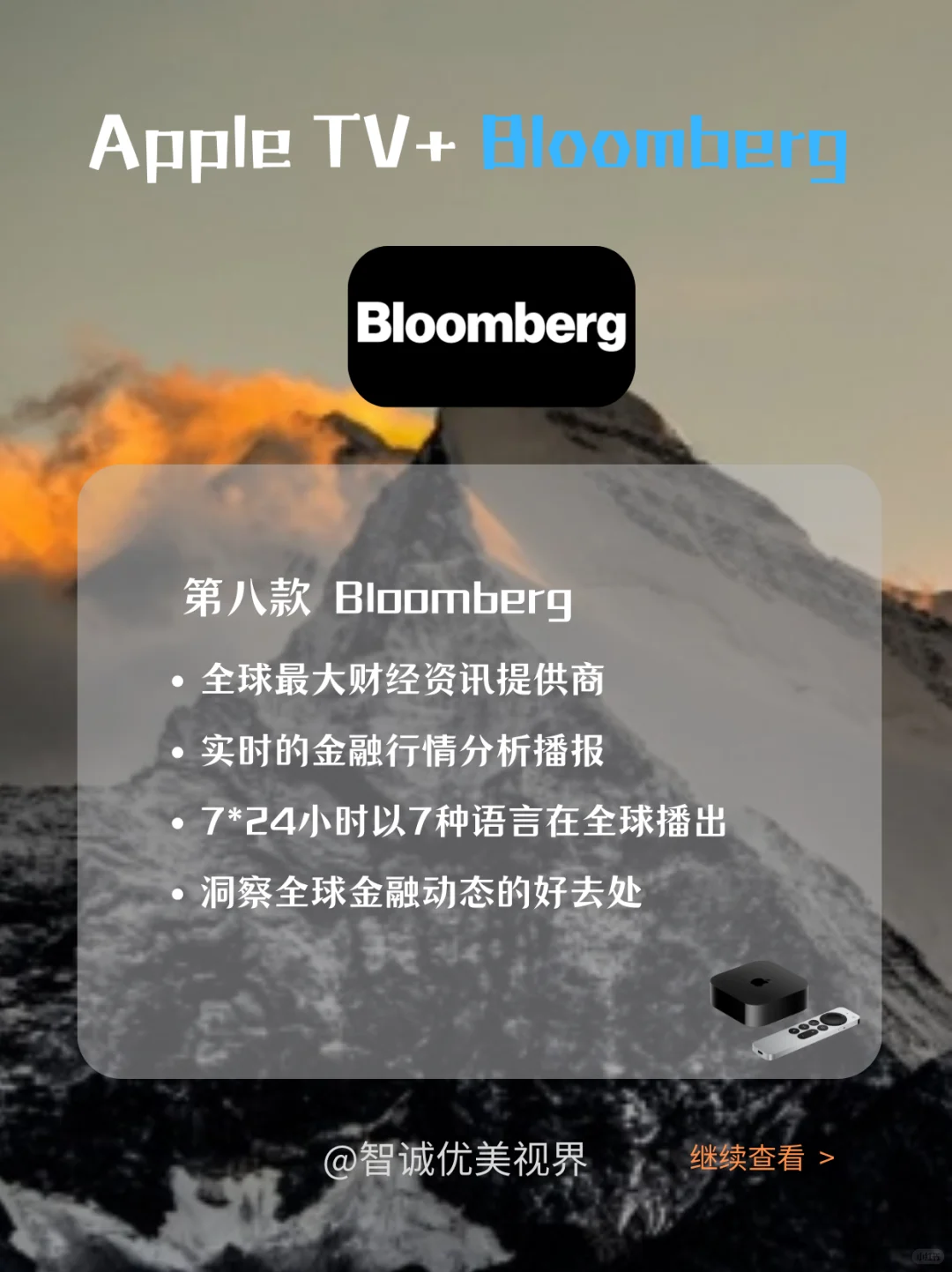 AppleTv推荐软件来了！