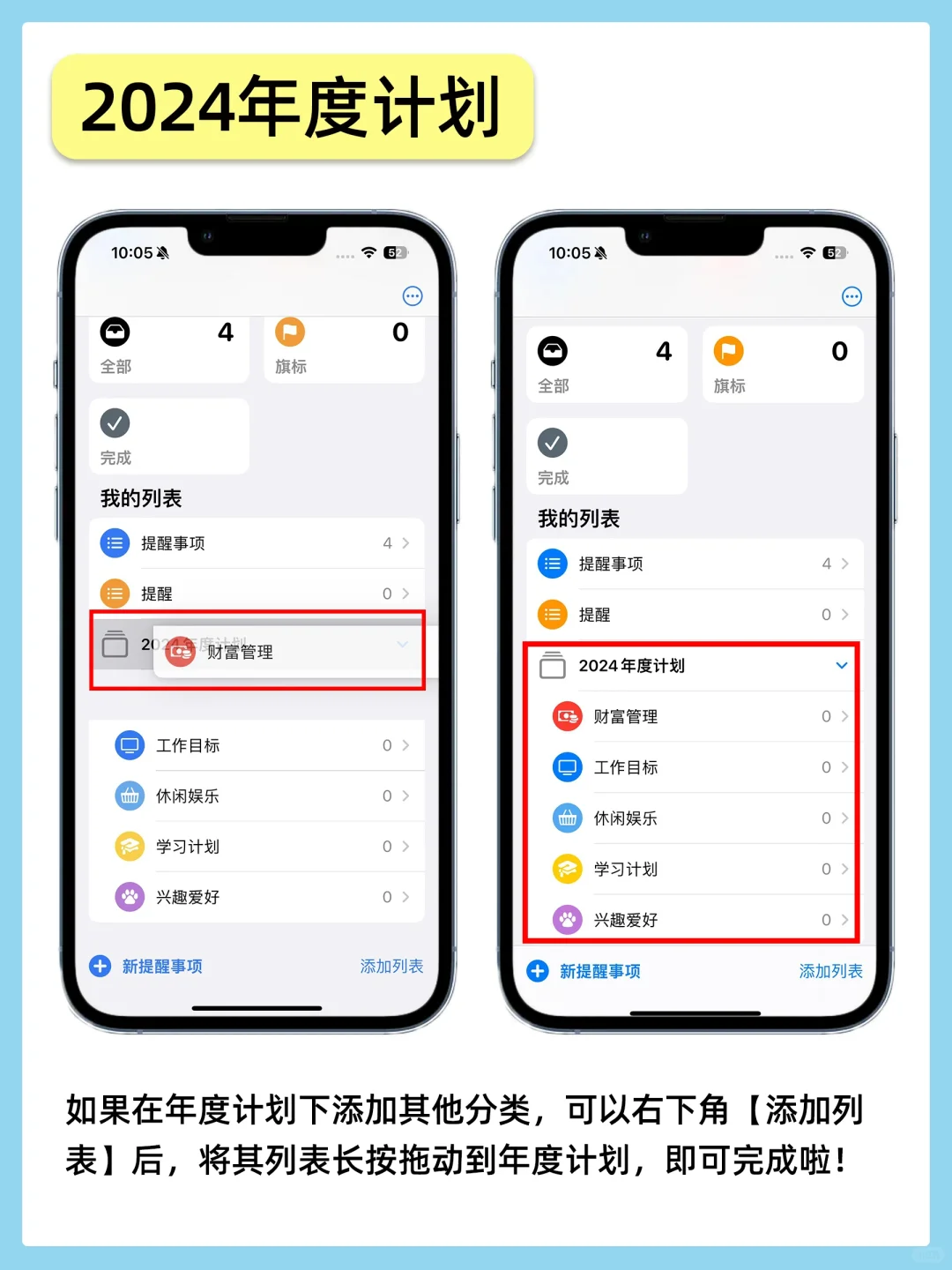 iPhone自带软件可以做2024规划啦！免费实用