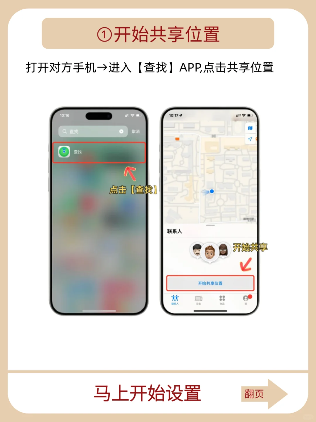 iPhone家人&情侣实时定位！随时确认位置~