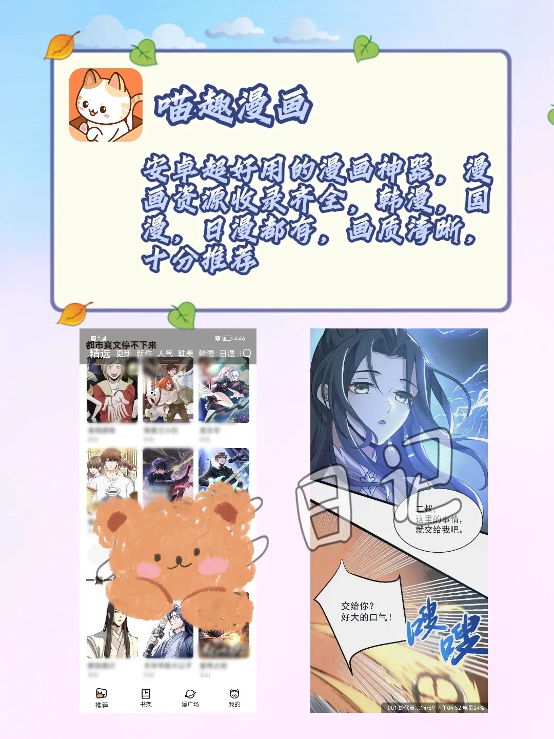 漫画永久版 我冲啦