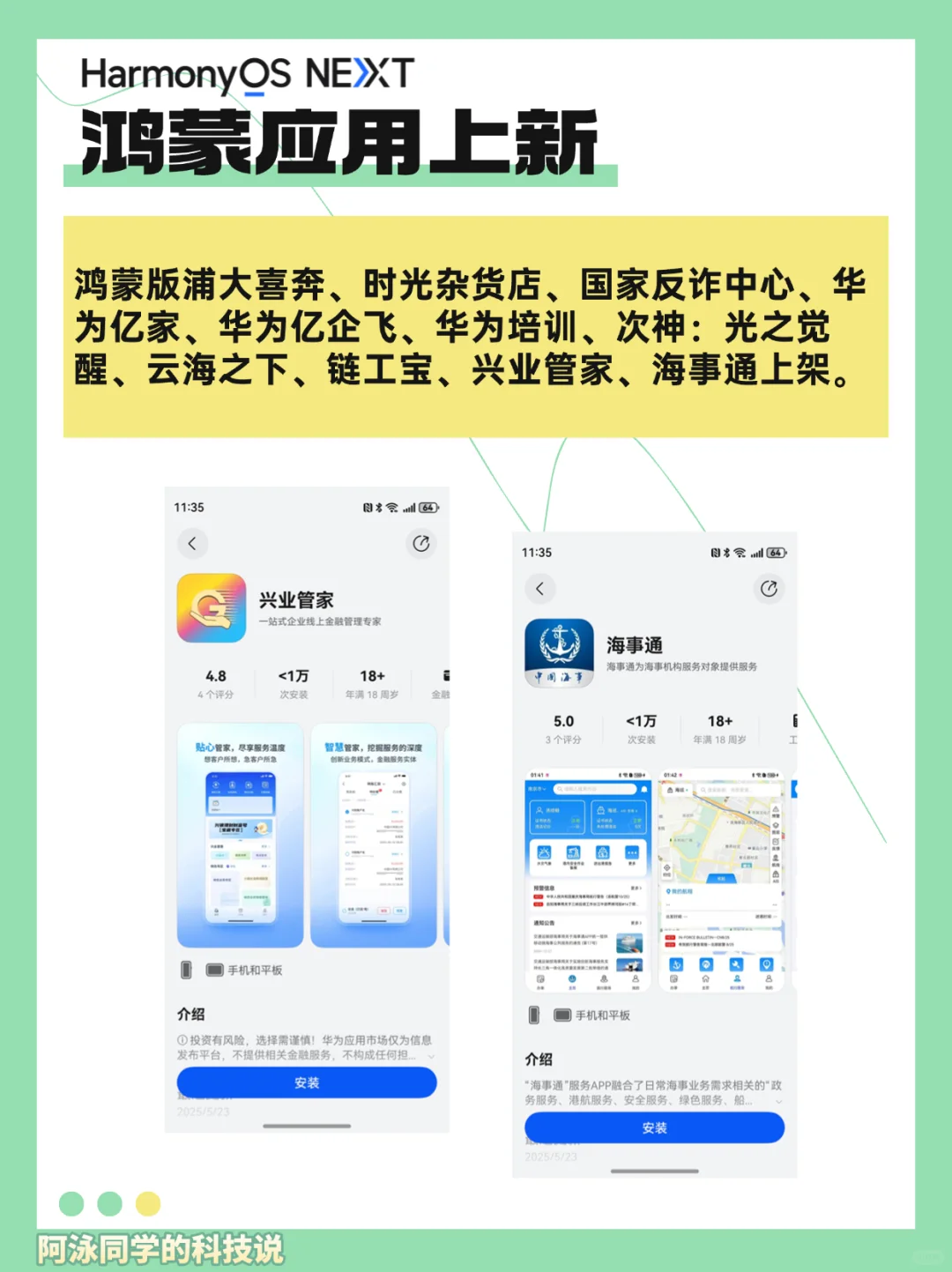 鸿蒙应用上新（2025.5.24更新）
