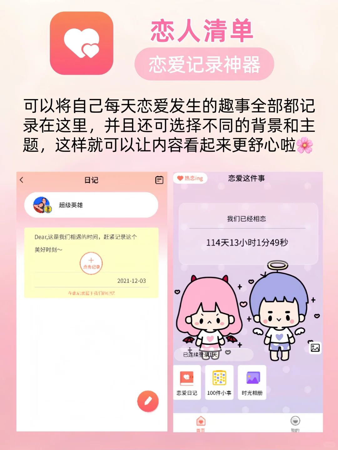 好用到爆了‼️9个超适合情侣用的app❣️