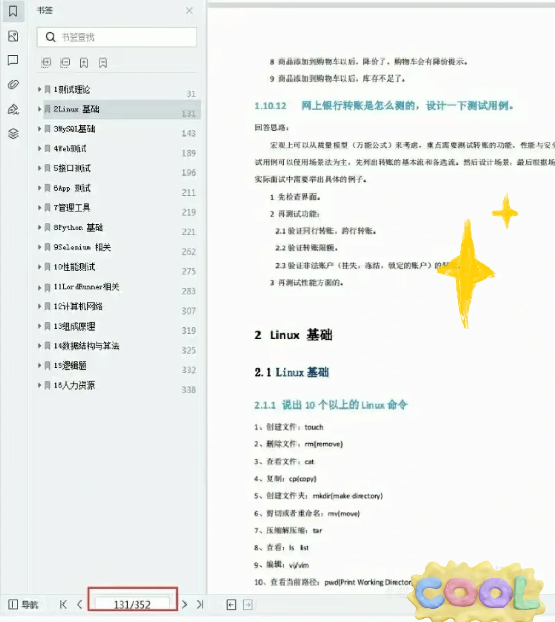 🔥5月29日，写给软件测试工程师！