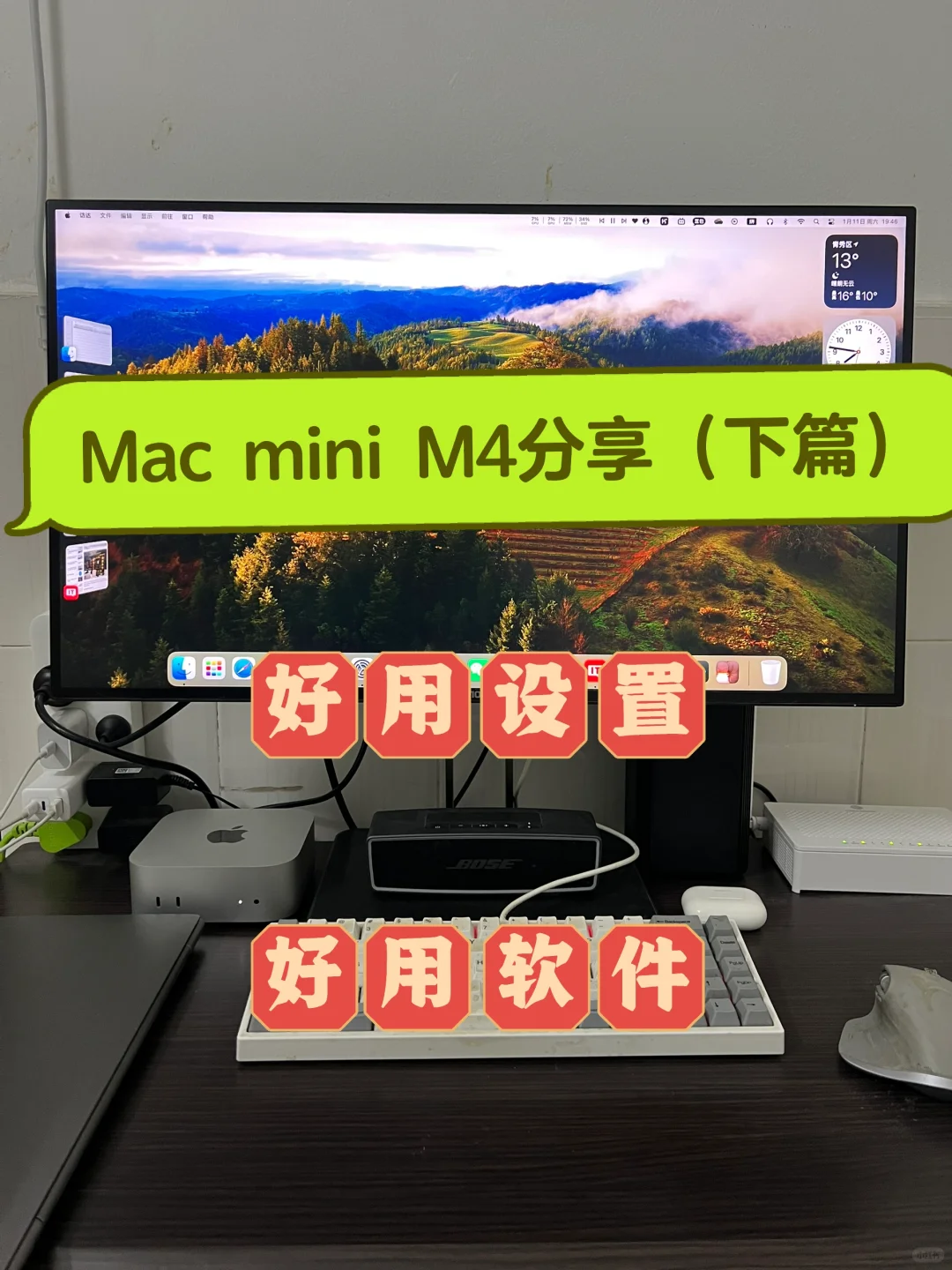Mac mini M4分享（下篇）好用设置、好用软件