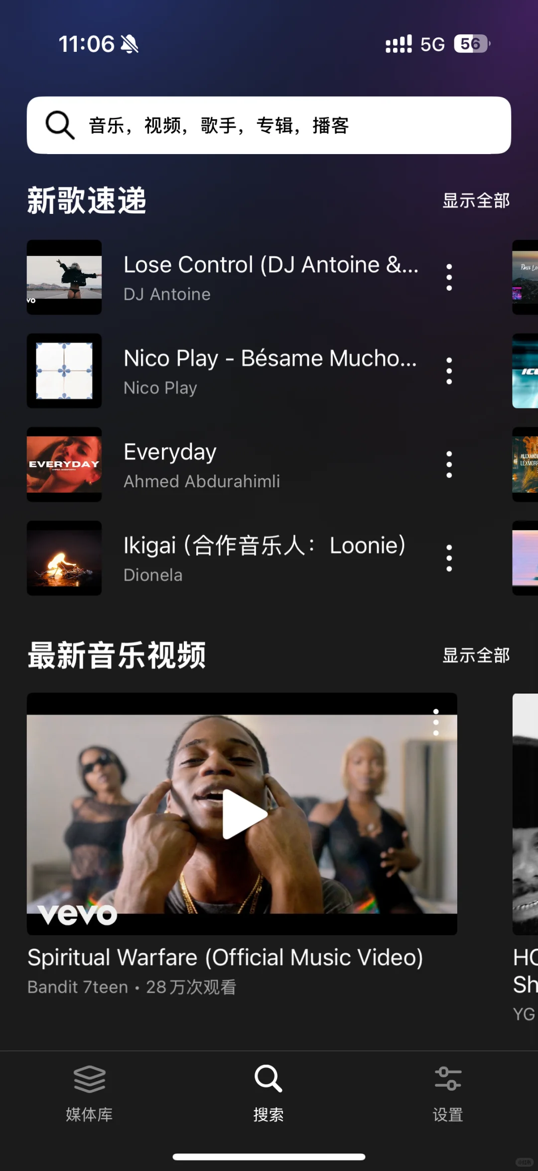 让我淘到了一个免费听歌软件