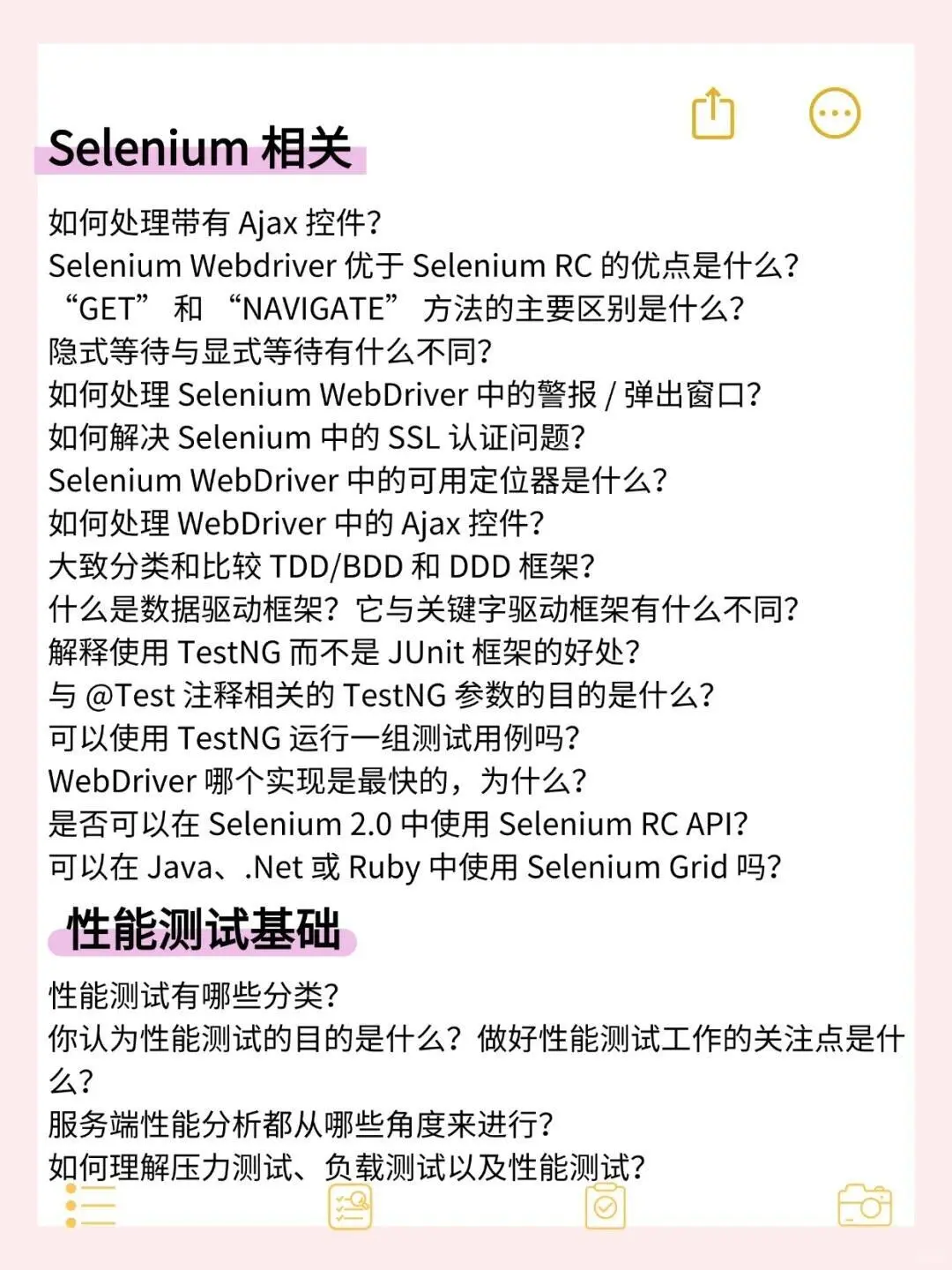 软件测试反反复复就这些题，背完就牛了！