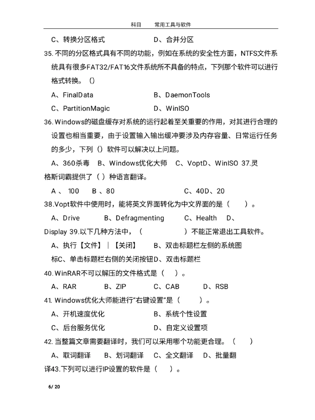 中职计算机 常用工具软件题库