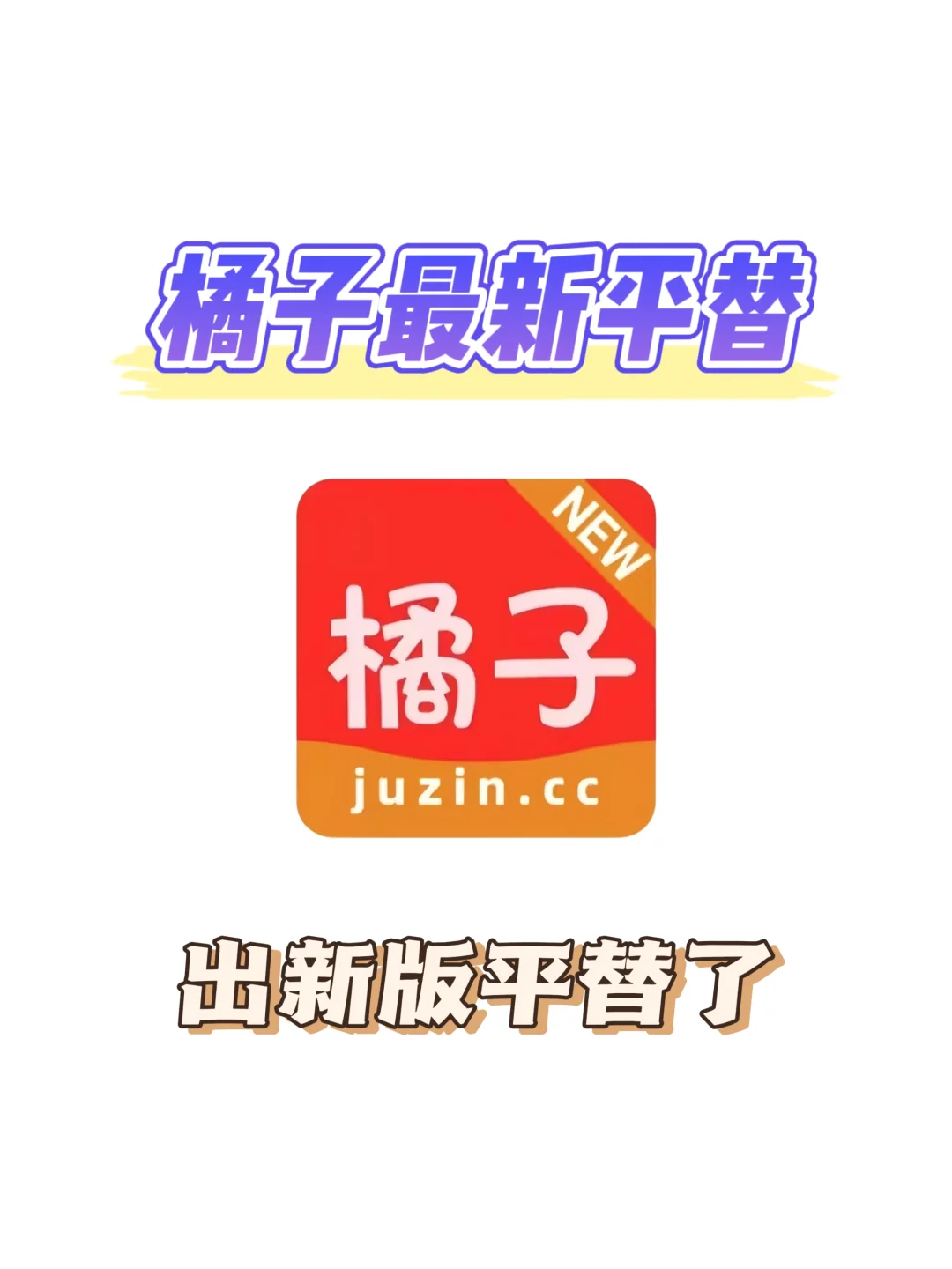 出最新版平替了，yyds