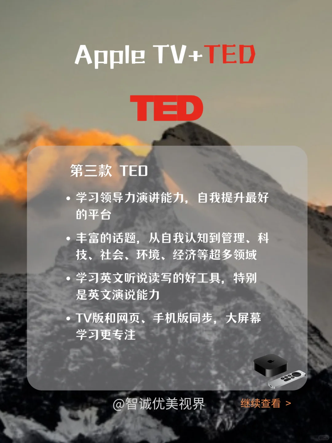 AppleTv推荐软件来了！