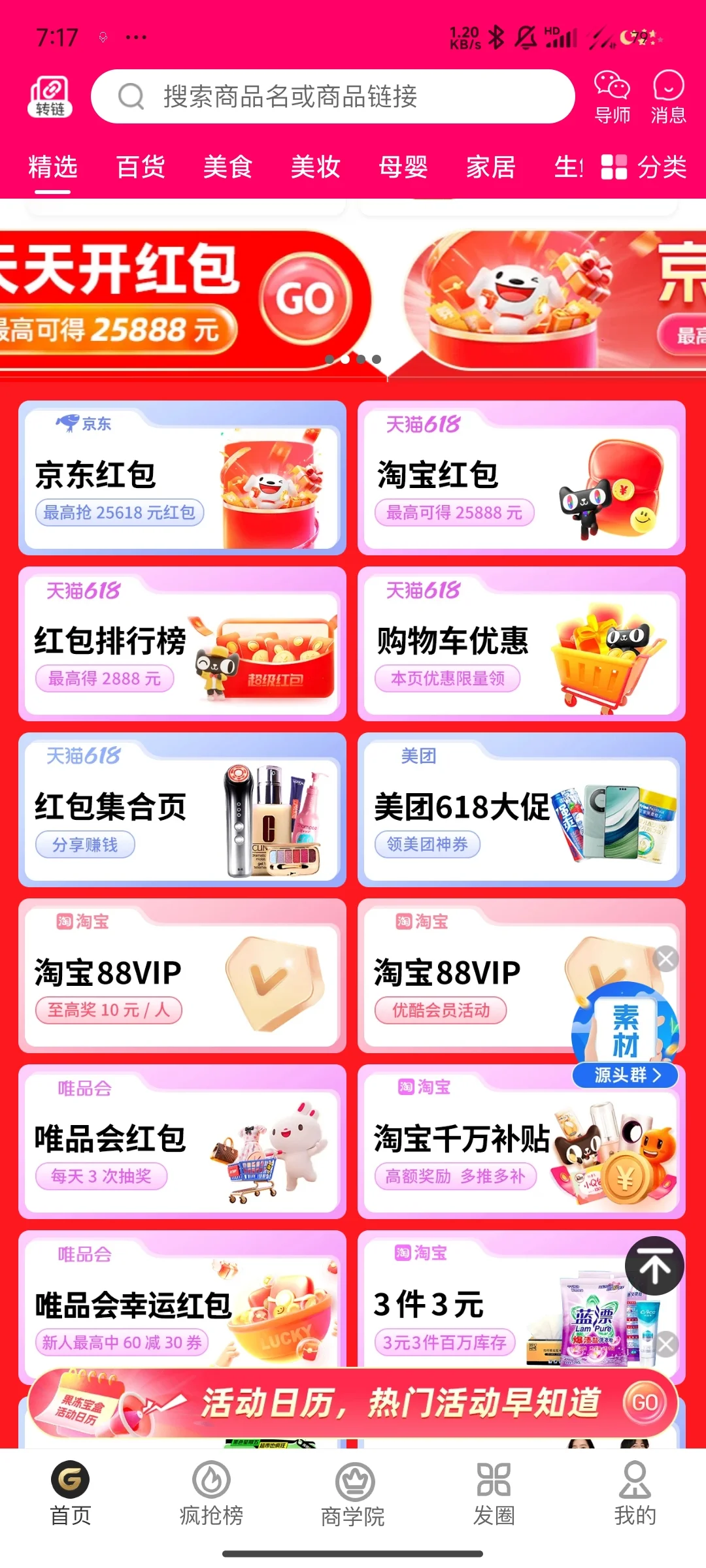 新购物软件，便宜有返利