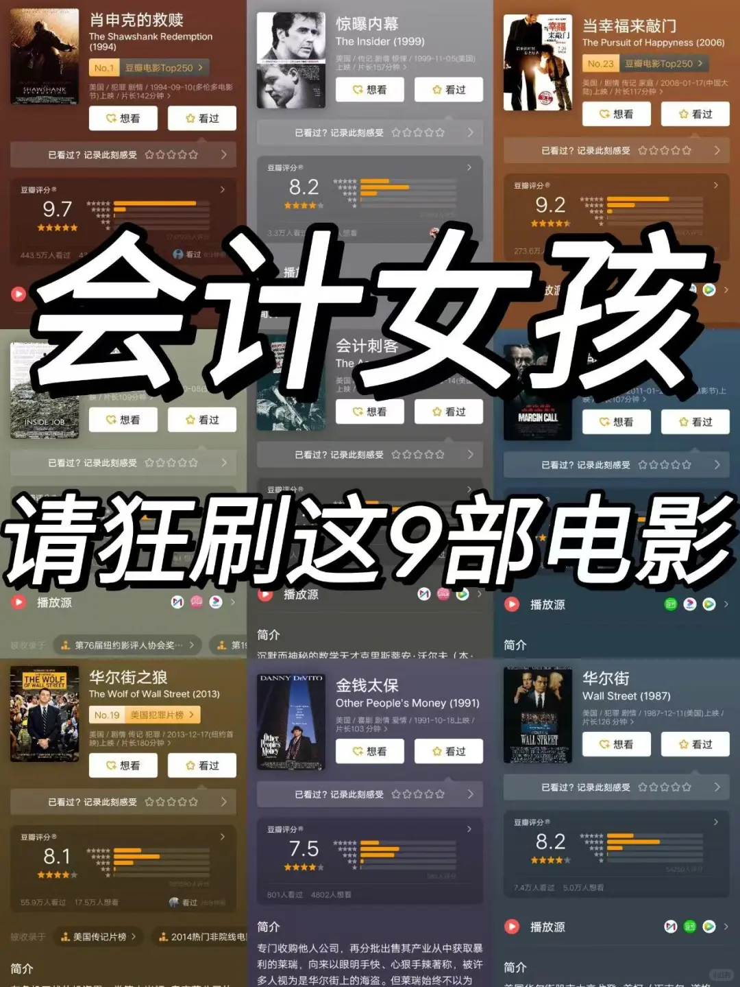 会计女孩请狂刷这9部电影