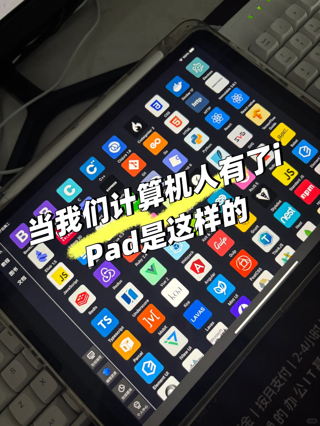 当我们计算机生有了iPad 是这样的！