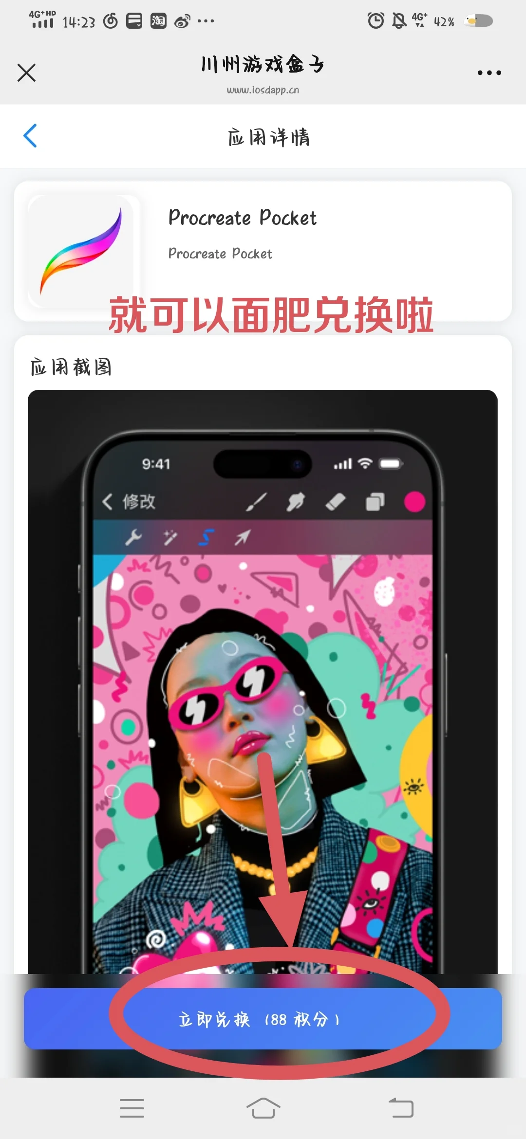 Procreate可以面肥下载？我看是谁还不知道