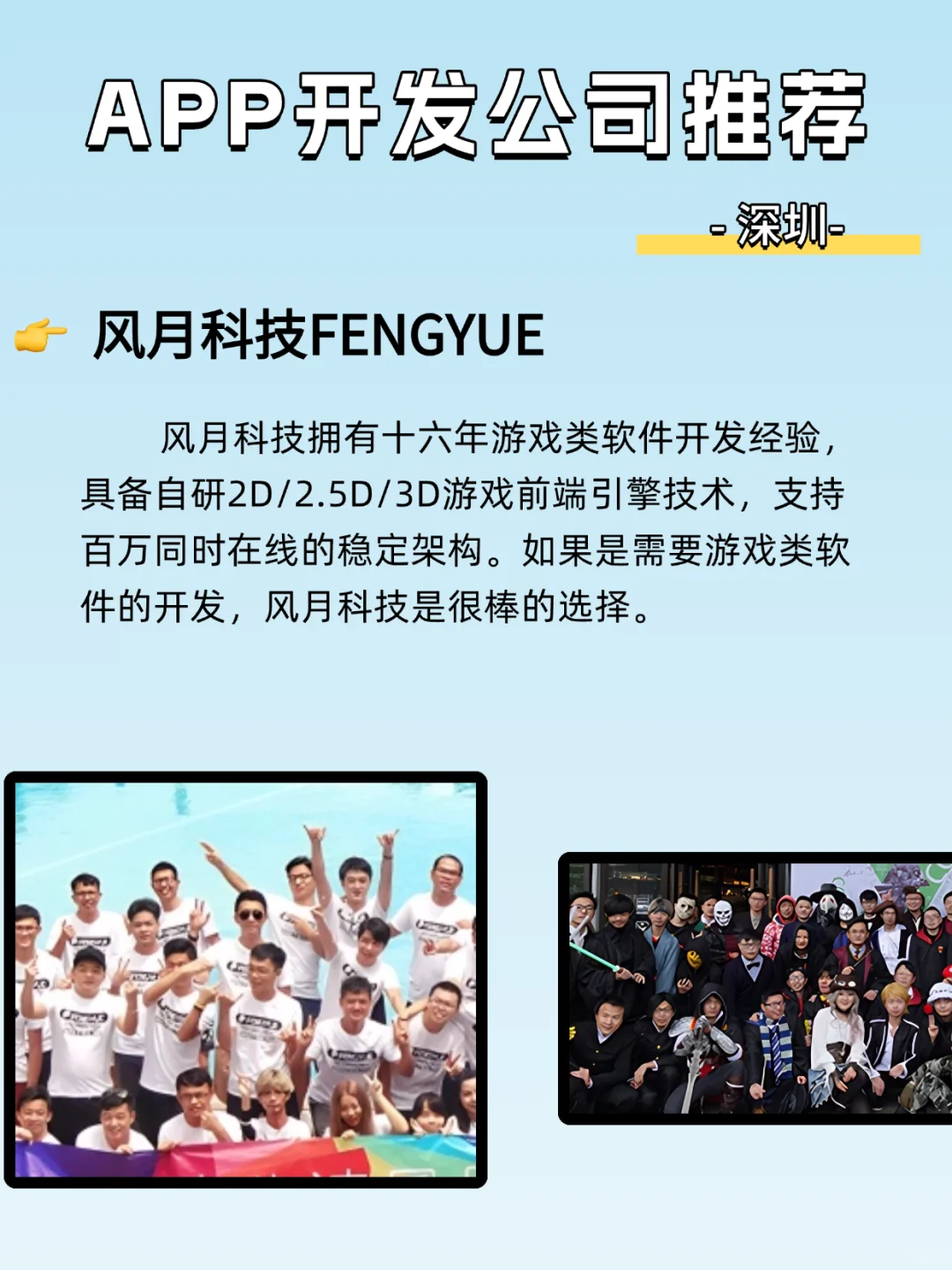 在深圳，有哪些厉害的软件开发公司🧐