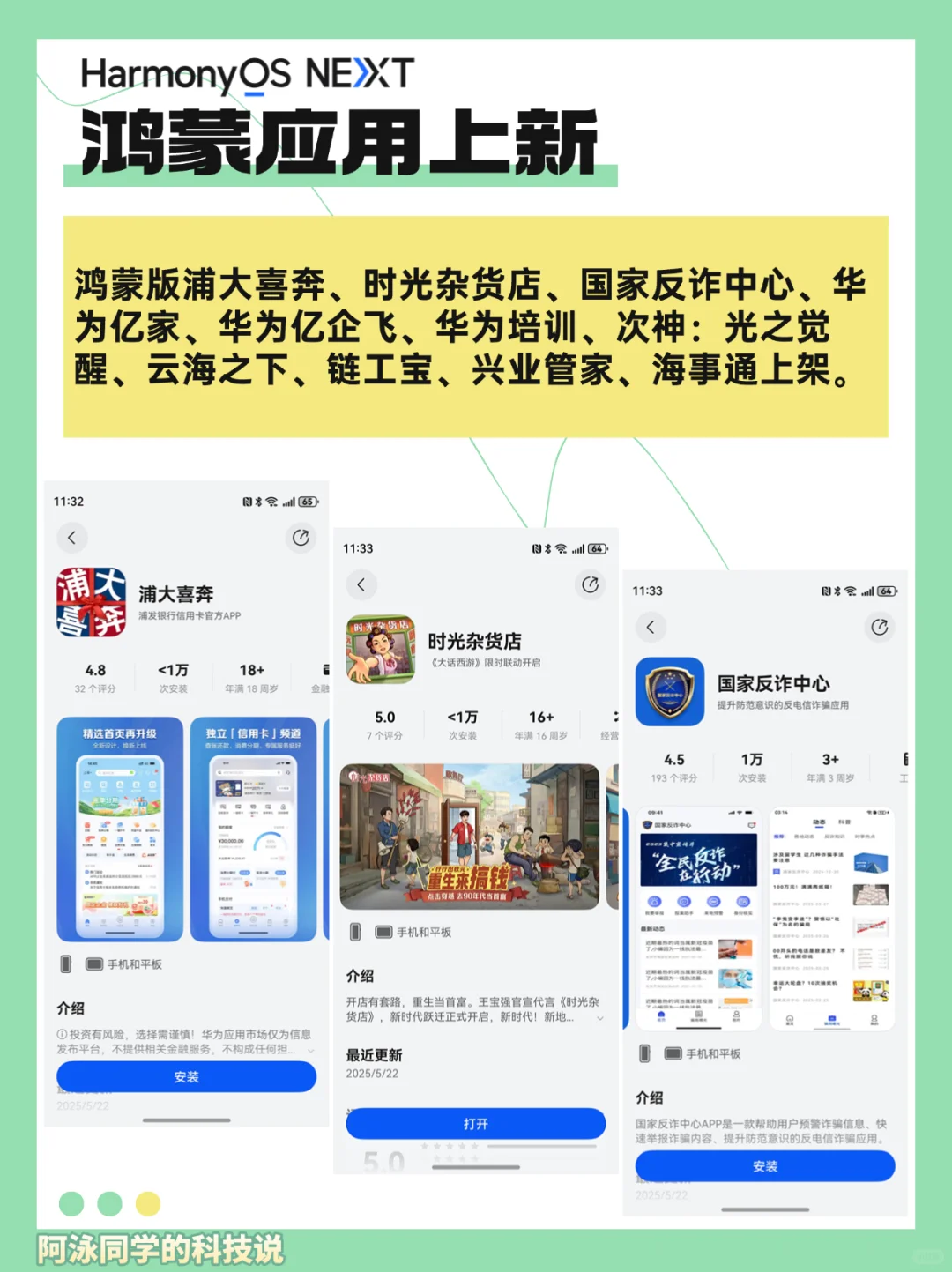 鸿蒙应用上新（2025.5.24更新）