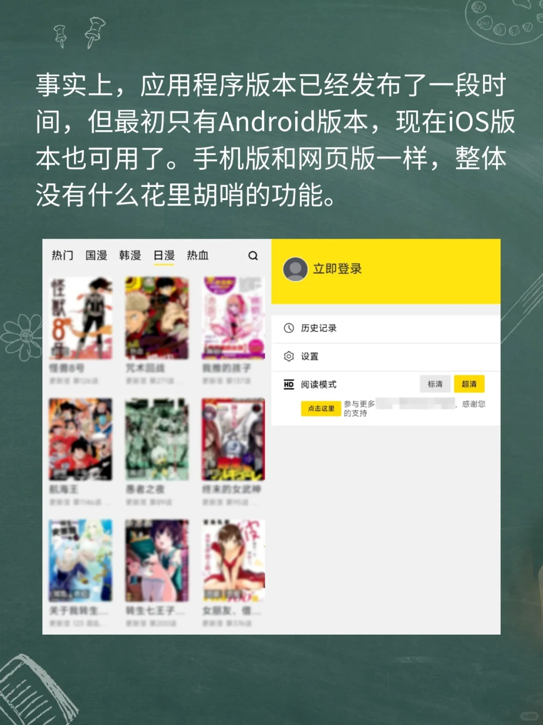 佬簰漫神画站APP已上线！支安持卓和ios