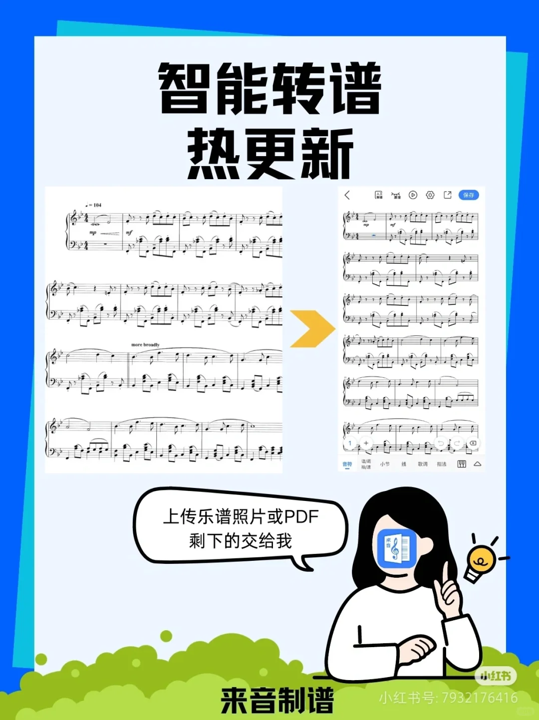 音乐生打谱软件分享！！